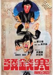 发钱寒