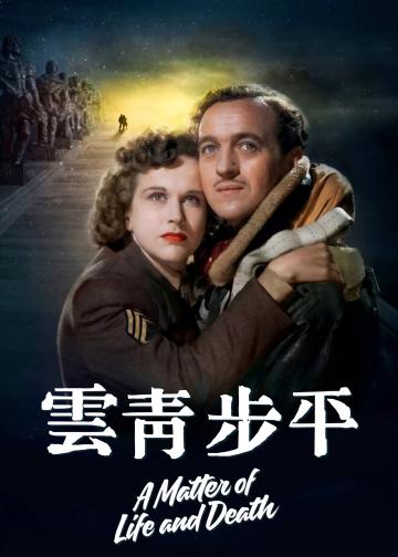 平步青云