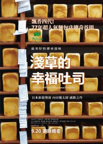 鹈鹕面包店