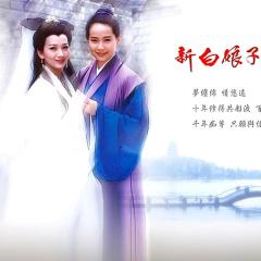 新白娘子传奇 - tPZi39jOChZrFEbWZP8VklQ9COu.jpg