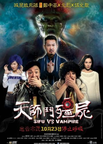 天师斗僵尸