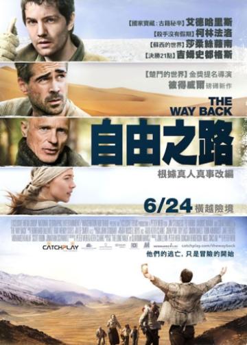 回来的路