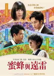 蜜蜂与远雷