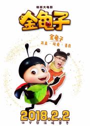 金龟子