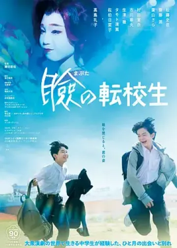 巡演转学生