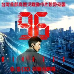 96分钟：列车爆炸案 - m1CaWCU35gS7DkUDSCJAMbExm85.jpg