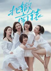北辙南辕