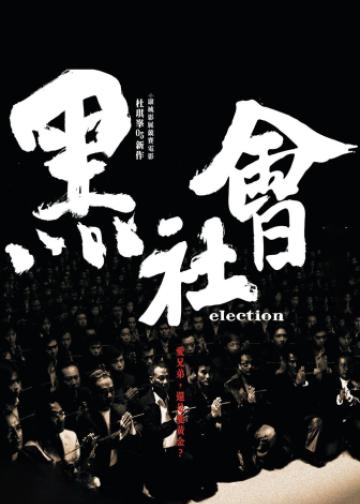 黑社会