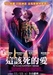查理必死