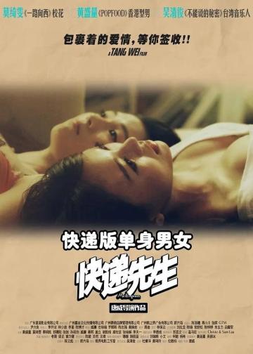 快递先生