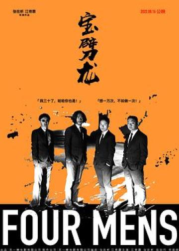宝劈龙