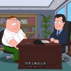 恶搞之家 第七季 - p1742239522187576849.jpg