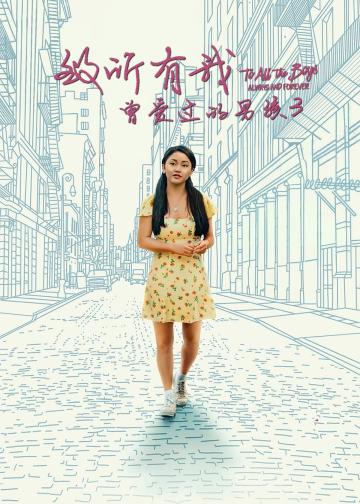 致所有我曾爱过的男孩3