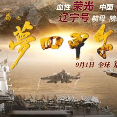 大变局之梦回甲午 - 6nrHYzzVApOCB2EajDQz89Iqqg2.jpg