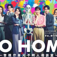 GO HOME〜警视厅身份不明者咨询室〜 - s79aqoStxHk6oS9F4VhlivGU5lZ.jpg