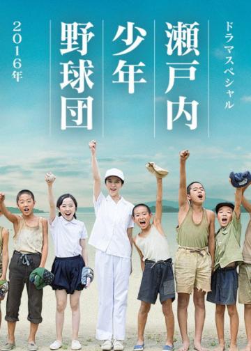 濑户内少年棒球团