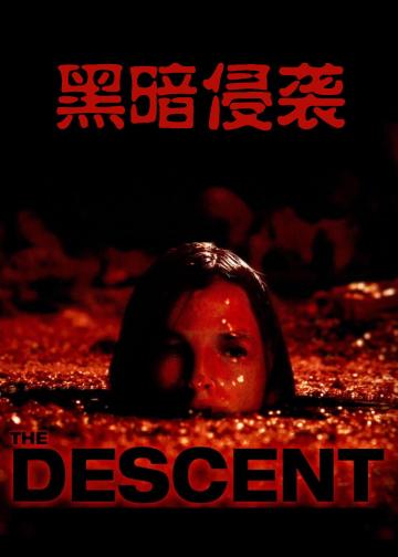 黑暗侵袭