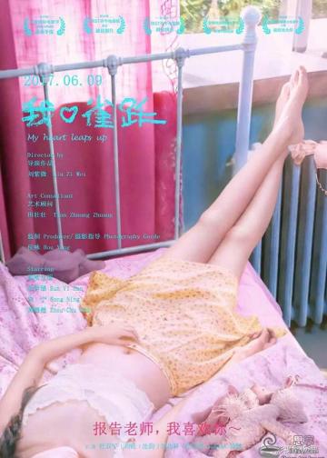 我心雀跃