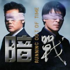 暗战 - es50f0bKo8YAtM6uXrC5AsXFtN8.jpg