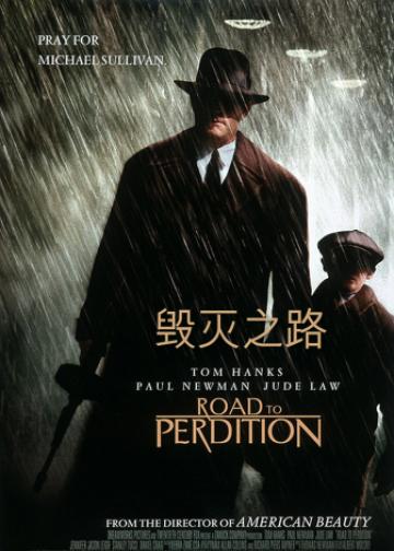 毁灭之路