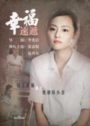 幸福快递