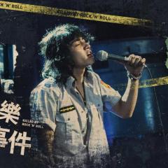 摇滚乐杀人事件 - 76sDn3XzFYsQJvt7OVjGNvuIYzu.jpg