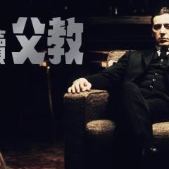 教父2 - xPsvaPB9wb7WyBYT9ZPBYQHzw2U.jpg