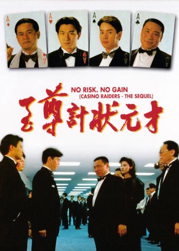至尊计状元才