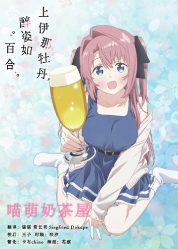 上伊那牡丹，酒醉身姿似百合花般