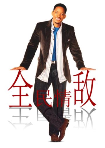 全民情敌