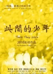 此间的少年