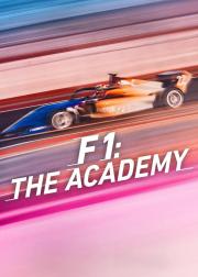 F1 Academy：全女性车手赛事