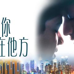 我随身携带你 - fhktKp0dkFvBULZXp12wEePOlFk.jpg