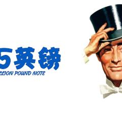 百万英镑 - 6EbCa0hGqYpG74NKJkpXPEnMPrc.jpg