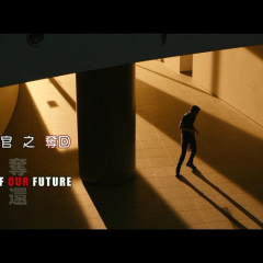 S-最后的警官：夺还 - ad52d4dd36322033.png