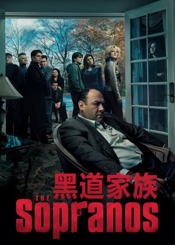 黑道家族