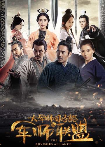 大军师司马懿