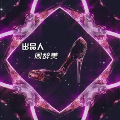 谁动了我的梦想 - 22107f5060117361.png