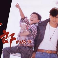 阿郎的故事 - zXrsmexzjCHKr7gcNhXIRFRd323.jpg