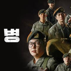 新兵 - seTP30YscUfFywk3p0YAI5YBFdy.jpg