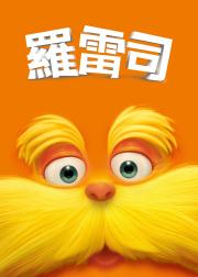 老雷斯的故事