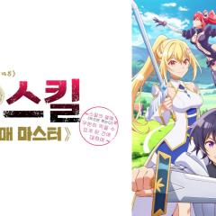 最弱技能《果实大师》 ～关于能无限食用技能果实（吃了就会死）这件事～ - w7HSnsBuj4sW58wTtm5Kr8JgjiB.jpg