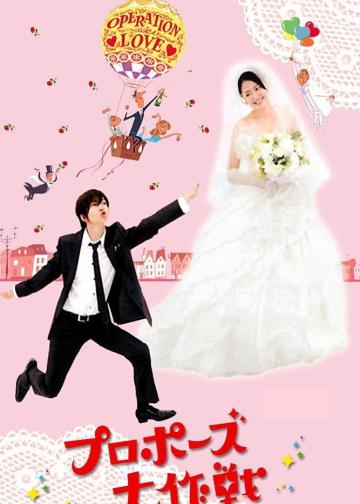求婚大作战