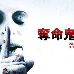 死寂 - uuCWOFtMreYTGorsE7wzXrreIIX.jpg