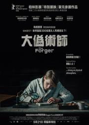 护照伪造者