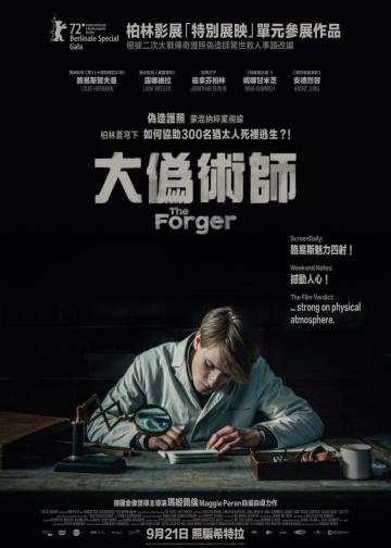 护照伪造者