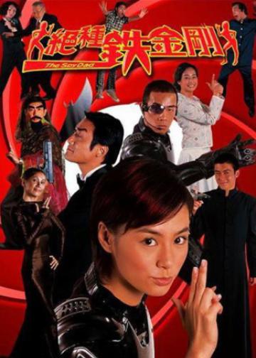 绝种铁金刚