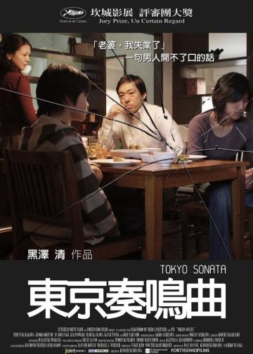 东京奏鸣曲