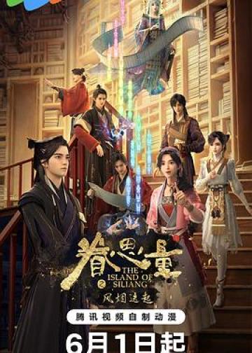 眷思量 第二季