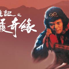 大话西游之仙履奇缘 - dXvNh2J0x6SxwmbL2m2NXe8YHeU.jpg